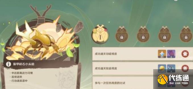 原神荒泷极意堂堂斗虫大试合第五天攻略 第五天虫子通关打法推荐[多图]图片1