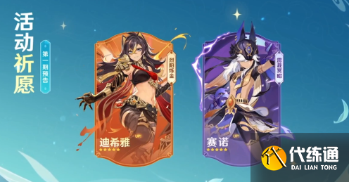 原神3.5赛诺复刻值得抽吗 3.5版本复刻角色赛诺抽取建议[多图]图片1