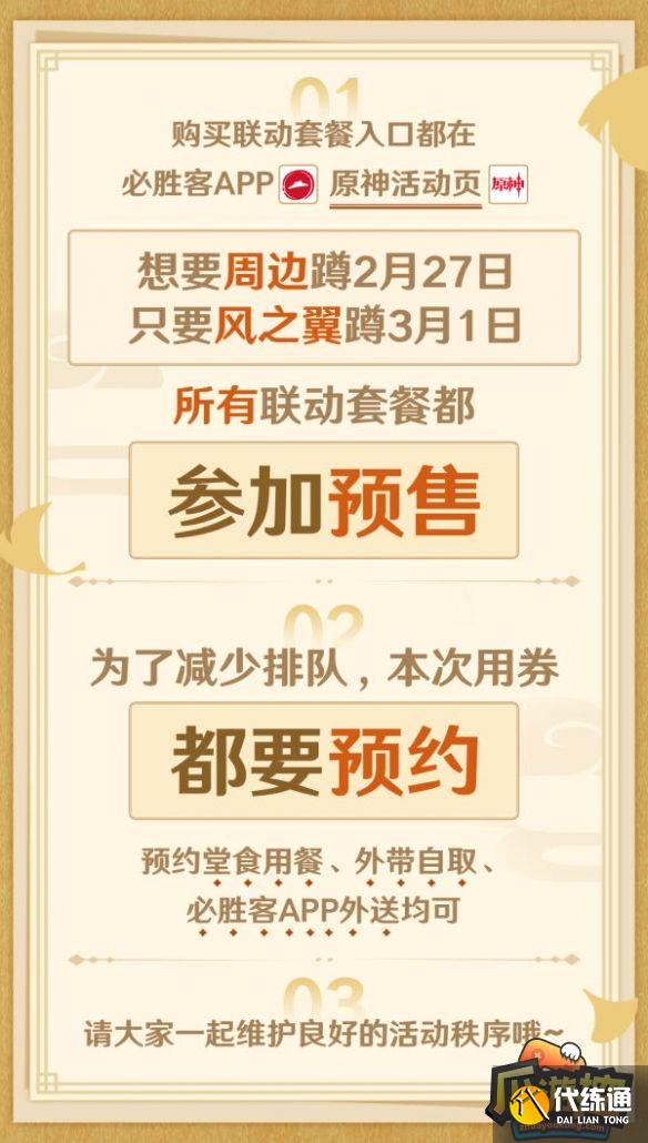 原神必胜客二次联动活动内容一览