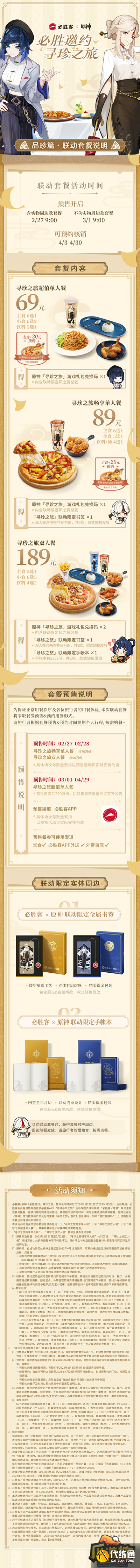 原神必胜客二次联动活动内容一览
