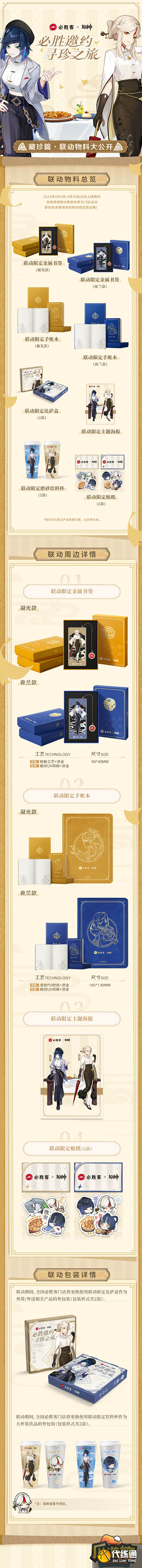 原神必胜客二次联动活动内容一览