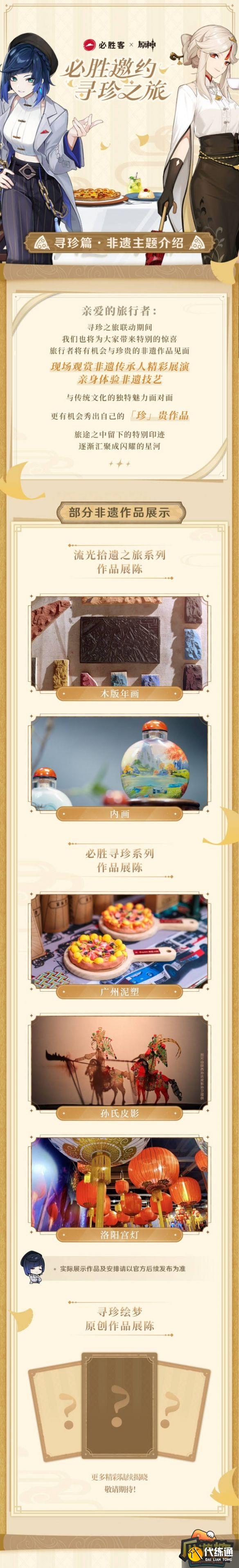 原神必胜客二次联动活动内容一览