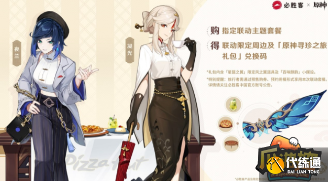 原神必胜客联动风之翼怎么获得