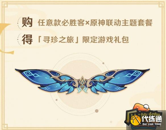 原神必胜客联动风之翼怎么获得