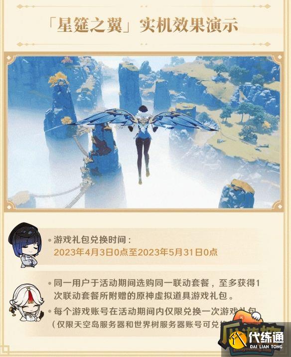 原神必胜客联动风之翼怎么获得