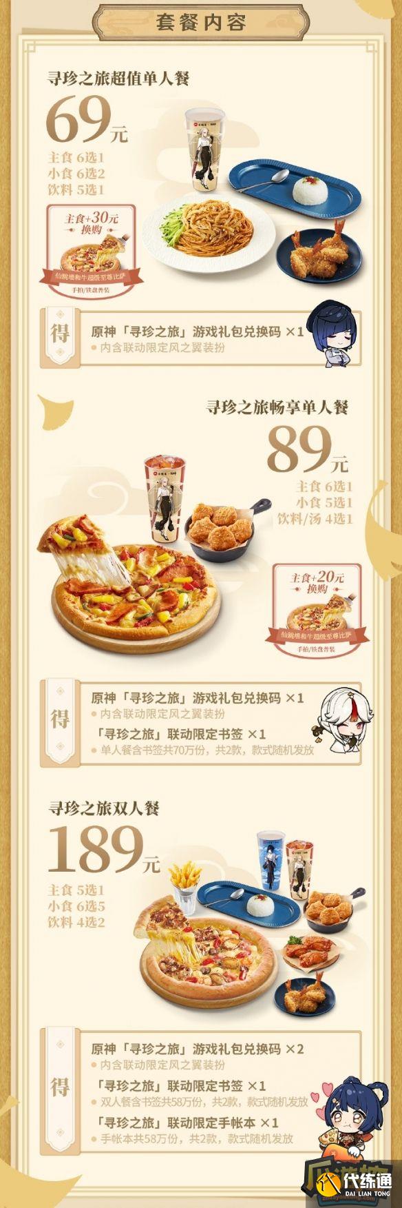 原神必胜客联动风之翼怎么获得