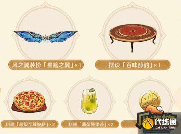 原神必胜客联动风之翼怎么获得