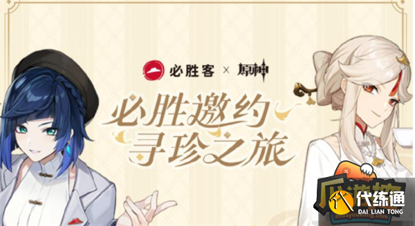 原神必胜客联动第二期实体周边价格大全