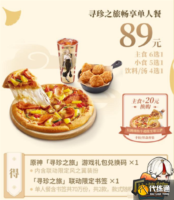 原神必胜客联动第二期实体周边价格大全