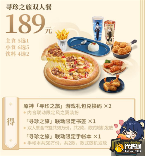 原神必胜客联动第二期实体周边价格大全