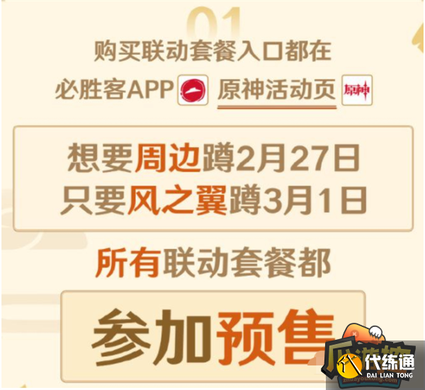 原神必胜客联动第二期实体周边价格大全