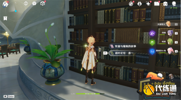 原神遐叶论经全套位置大全