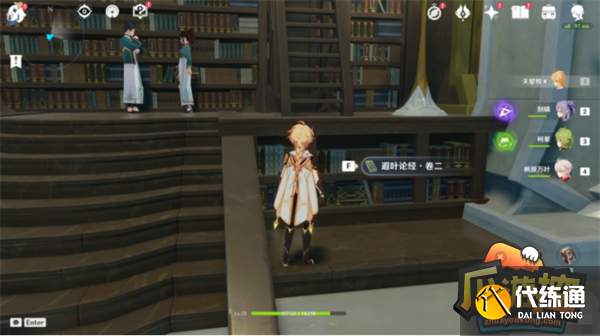 原神遐叶论经全套位置大全