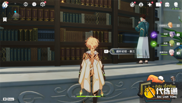 原神遐叶论经全套位置大全