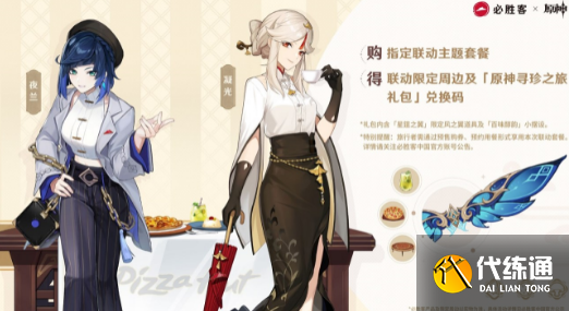 原神必胜客联动风之翼怎么获得
