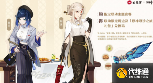 原神2023必胜客联动什么时候开始