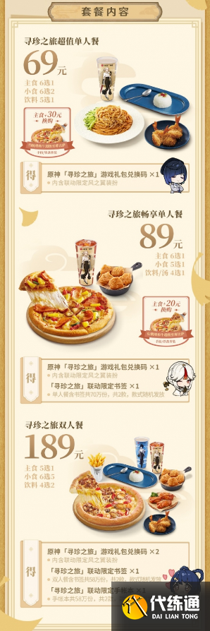 原神2023必胜客联动什么时候开始