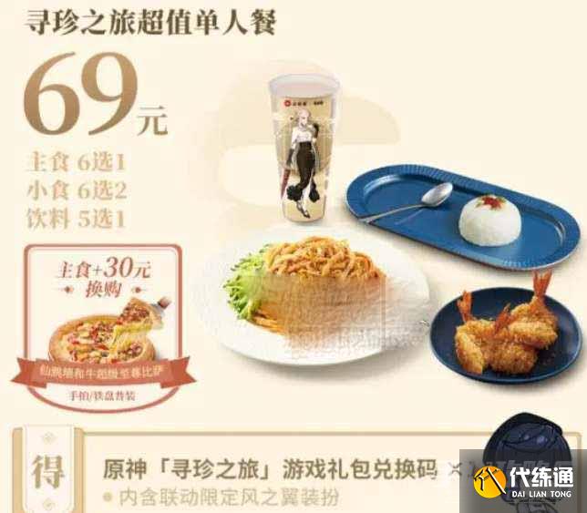 《原神》2023必胜客联动活动时间介绍