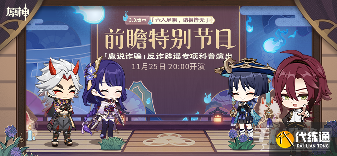 《原神》3.3版本前瞻直播兑换码介绍