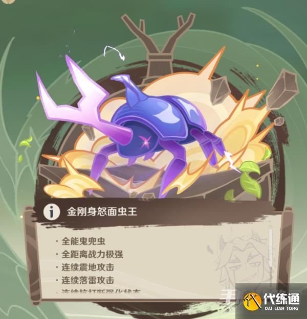 原神斗虫大试合活动第五天通关攻略