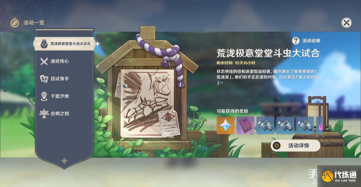 原神斗虫大试合活动第五天通关攻略