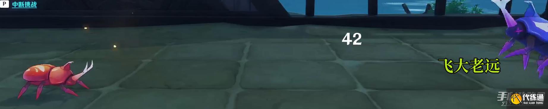 原神斗虫大试合活动第五天通关攻略