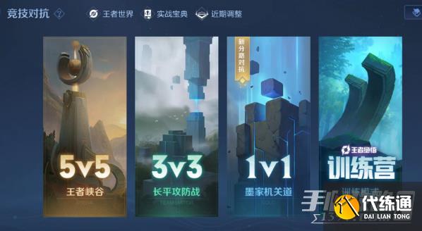 王者镜像1v1在哪玩