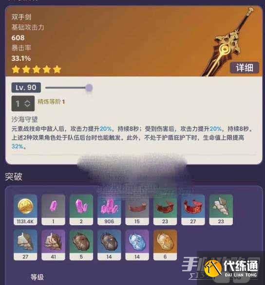 《原神》苇海信标升级突破材料一览