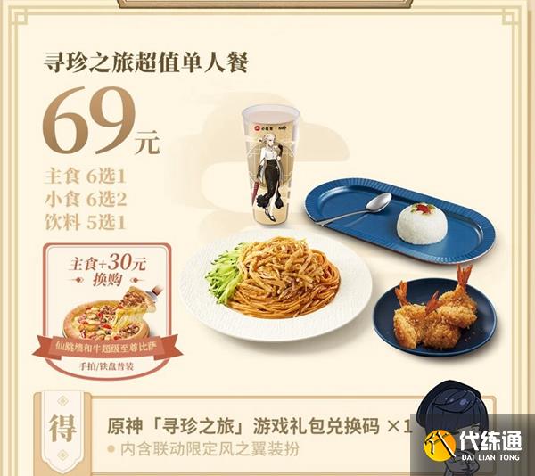 原神必胜客二次联动套餐多少钱 2023必胜客联动套餐内容介绍[多图]图片2