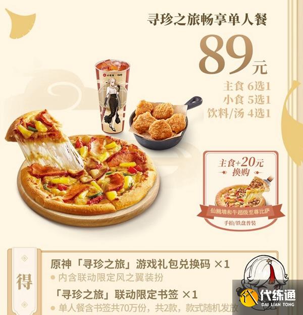 原神必胜客二次联动套餐多少钱 2023必胜客联动套餐内容介绍[多图]图片3