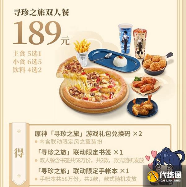 原神必胜客二次联动套餐多少钱 2023必胜客联动套餐内容介绍[多图]图片4