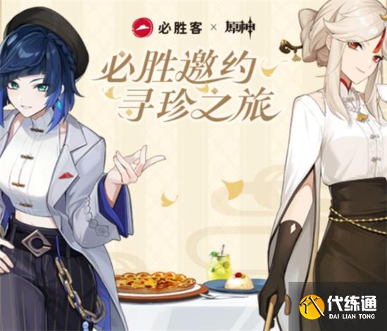 原神必胜客联动指定门店有哪些 2023必胜客联动地点门店位置一览[多图]图片2