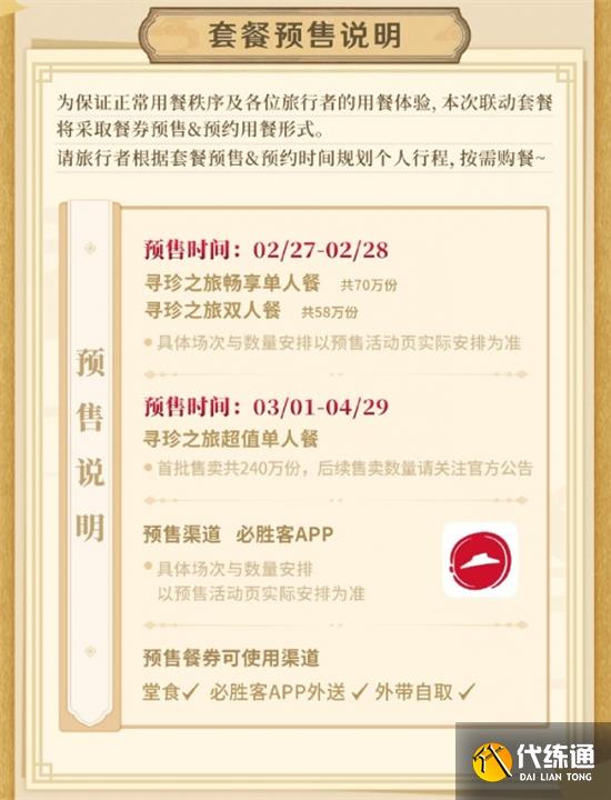 原神必胜客联动什么时候结束 原神必胜客二次联动时间2023[多图]图片2