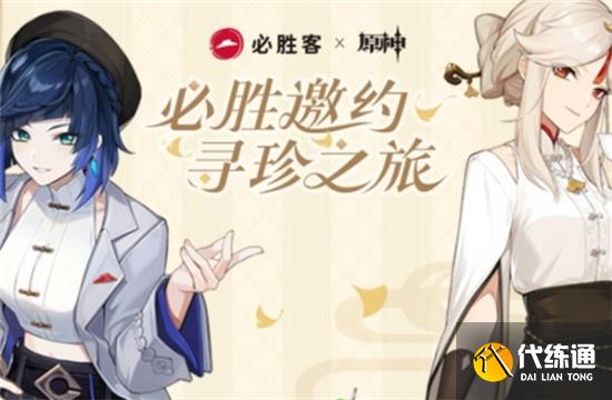 原神必胜客联动什么时候结束 原神必胜客二次联动时间2023[多图]图片1