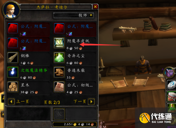 魔兽世界附魔怎么做成卷轴-附魔做成卷轴攻略