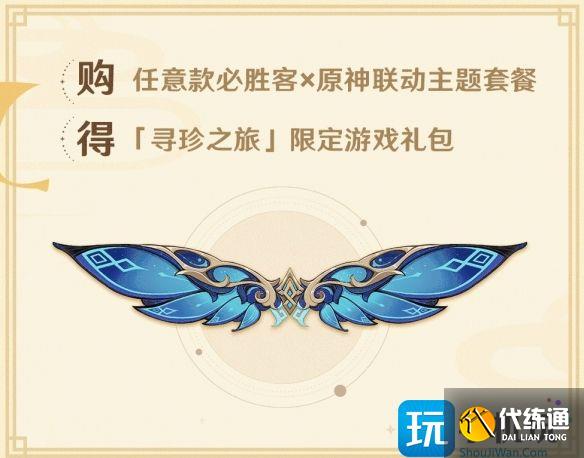 原神必胜客联动风之翼怎么获得 联动风之翼星筵之翼获取方法