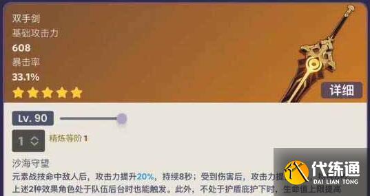 原神苇海信标突破升级需要材料大全