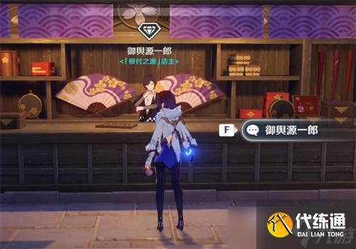《原神》稻妻纪念品商店开启方法