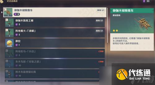 《原神》稻妻纪念品商店开启方法