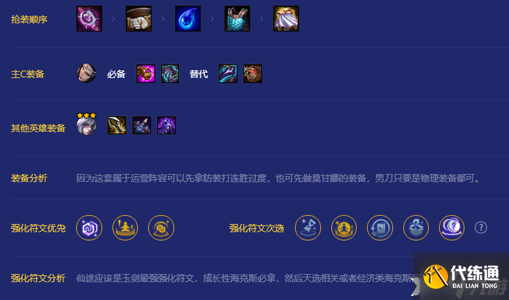 《金铲铲之战》摄魂宗师玉剑阵容怎么玩?摄魂宗师玉剑阵容攻略