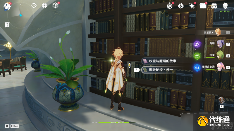 原神遐叶论经全套在哪收集