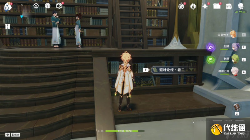 原神遐叶论经全套在哪收集