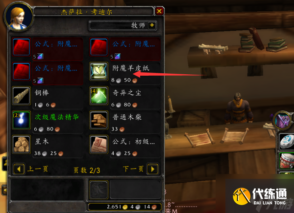 魔兽世界附魔怎么做成卷轴-附魔做成卷轴攻略