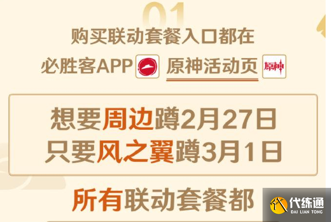 原神必胜客联动第二期实体周边怎么获得 必胜客联动实体周边奖励获取方法[多图]图片5