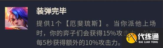 云顶之弈S8斗秘枪手阵容推荐 13.3吃鸡阵容斗秘枪手搭配攻略[多图]图片3