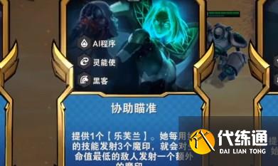 云顶之弈S8AI妖姬阵容推荐 13.3版本AI妖姬阵容搭配攻略[多图]图片3