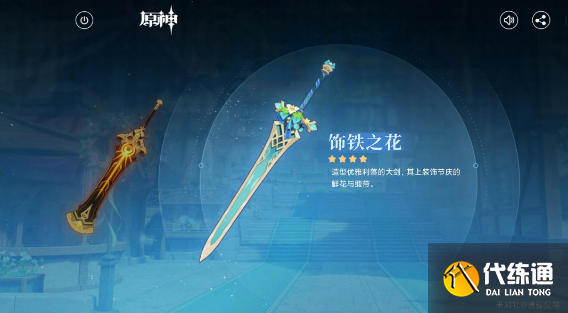 原神饰铁之花突破材料一览