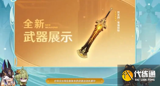 原神苇海信标突破材料一览