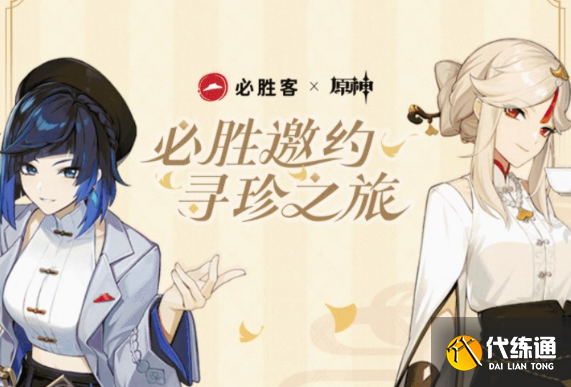 原神必胜客联动地点2023