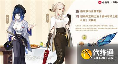 《原神》星筵之翼获得方法分享